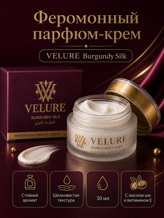 Крем для лица VELURE питательный парфюмированный с маслом ши и витамином E, 30 мл - 