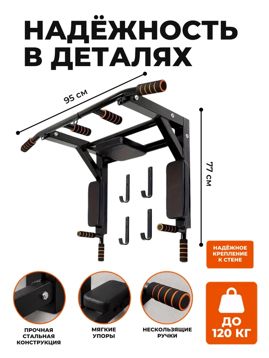 Devorga o'rnatiladigan turnik 3 ta 1 da, brusya va press uchun, 120 kg, 95x77 sm