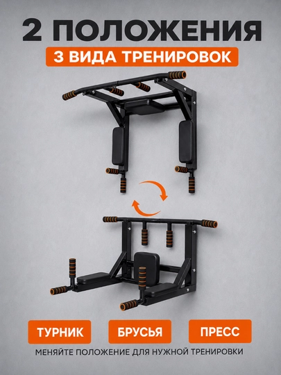 Devorga o'rnatiladigan turnik 3 ta 1 da, brusya va press uchun, 120 kg, 95x77 sm