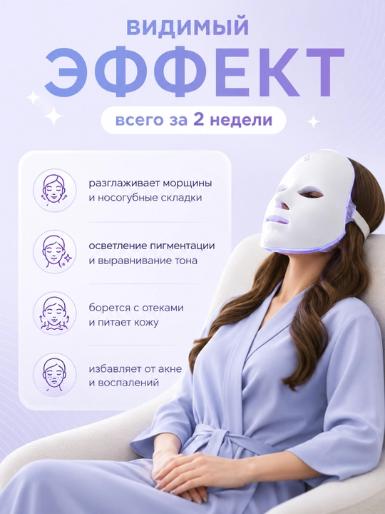Маска для лица, светодиодная, фотон, уход за кожей, от морщин, 7 режимов, LED,USB