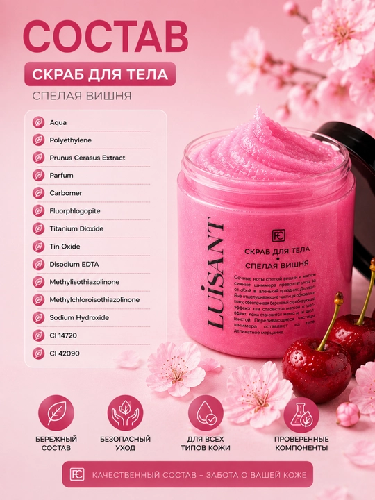 LUISANT tana skrabi, pishgan olcha, 240 ml, Family Cosmetics