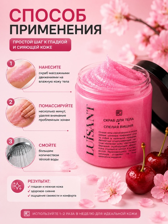 LUISANT tana skrabi, pishgan olcha, 240 ml, Family Cosmetics
