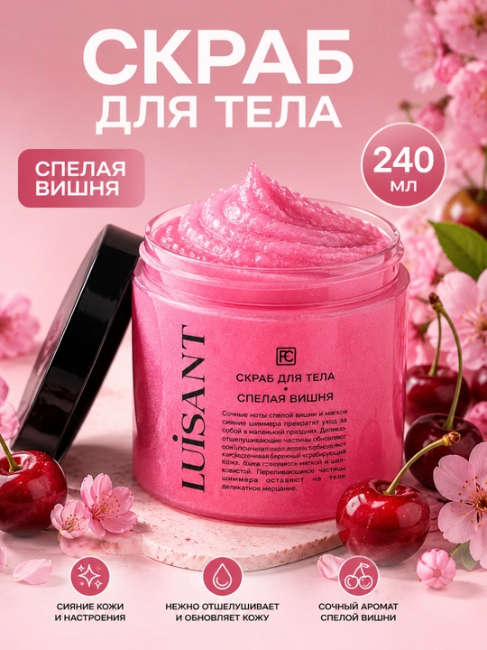 LUISANT tana skrabi, pishgan olcha, 240 ml, Family Cosmetics - 