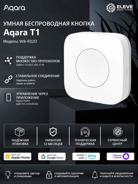 Aqara T1 aqlli simsiz tugma - 