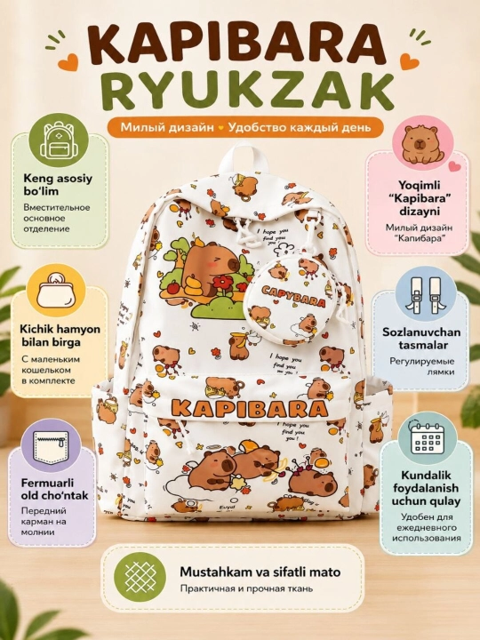 Школьный рюкзак «Капибара» с кошельком, 30×45×15 см - 