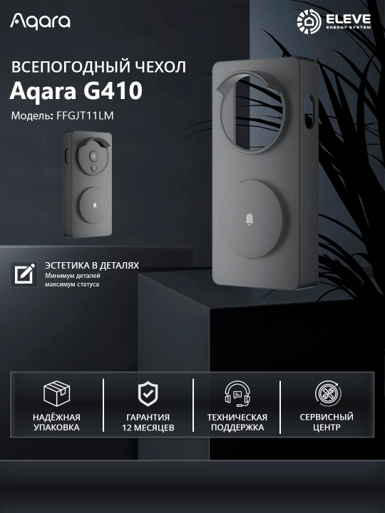 Aqara G4 har qanday ob-havo uchun g'ilof - 