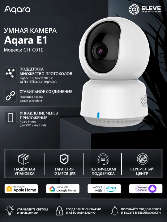 Aqara E1 aqlli kamera - 