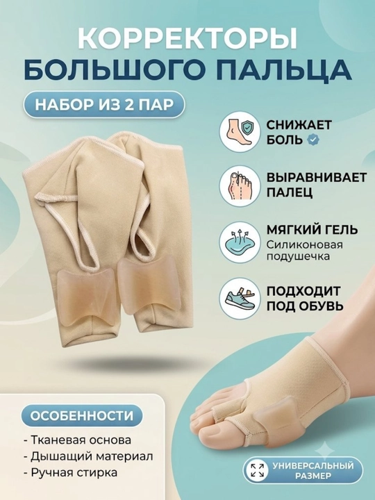 Oyoq barmoq valgus korrektori, suyak va og'riq uchun silikonli fiksator
