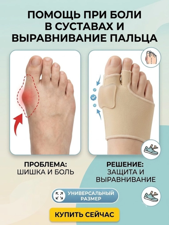Фиксатор для пальцев ног, корректор вальгусной шишки с силиконом - 