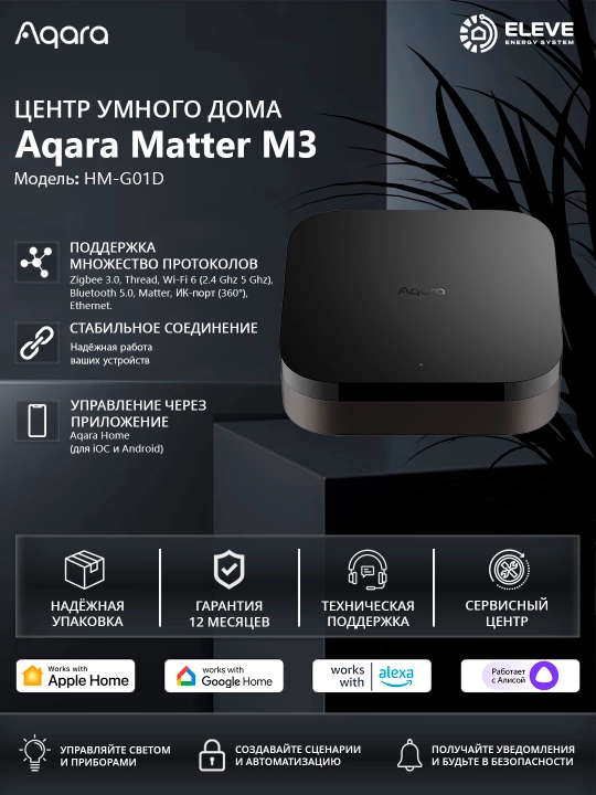Aqara M3 aqlli uy markazi - 