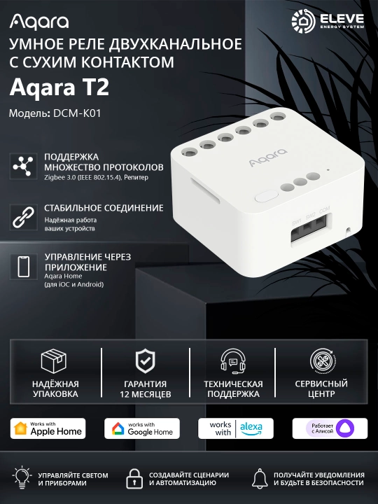 Aqara T2 2-kanalli quruq kontaktli va neytralli aqlli relesi - 