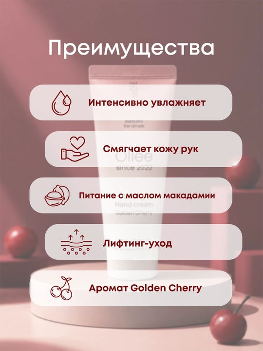Qo‘l kremi OLLEE Golden Cherry lifting ta’sirli, 100 ml, namlantiruvchi va yumshatuvchi