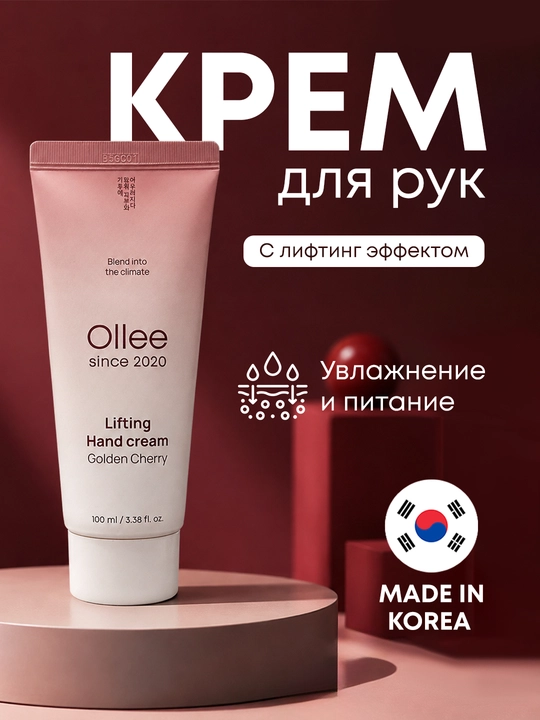 Qo‘l kremi OLLEE Golden Cherry lifting ta’sirli, 100 ml, namlantiruvchi va yumshatuvchi