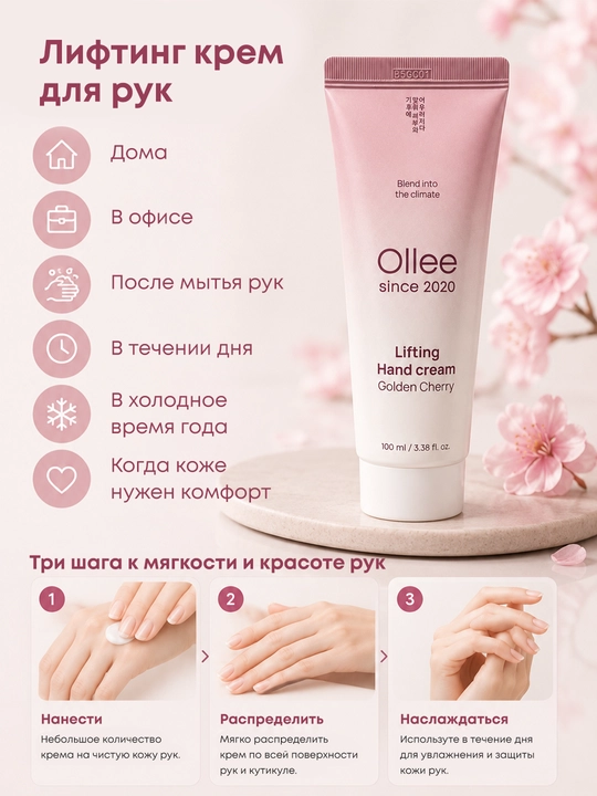 Qo‘l kremi OLLEE Golden Cherry lifting ta’sirli, 100 ml, namlantiruvchi va yumshatuvchi