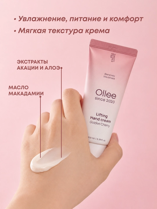 Qo‘l kremi OLLEE Golden Cherry lifting ta’sirli, 100 ml, namlantiruvchi va yumshatuvchi