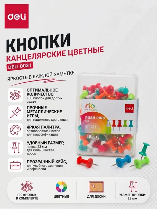 Кнопки канцелярские цветные Deli E0031, 100 шт, металлические, для доски q0000039769 - 