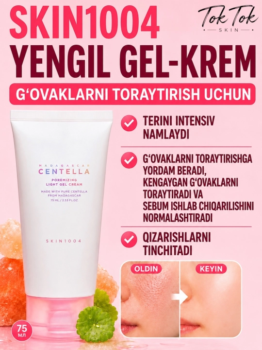 SKIN1004 Madagascar Centella осветляющий, увлажняющий, противовоспалительный крем - 