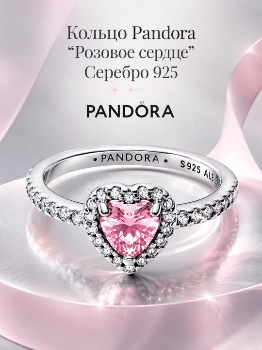 Кольцо Pandora «Розовое сердце» с сияющими камнями, серебро 925 198421C03 - 
