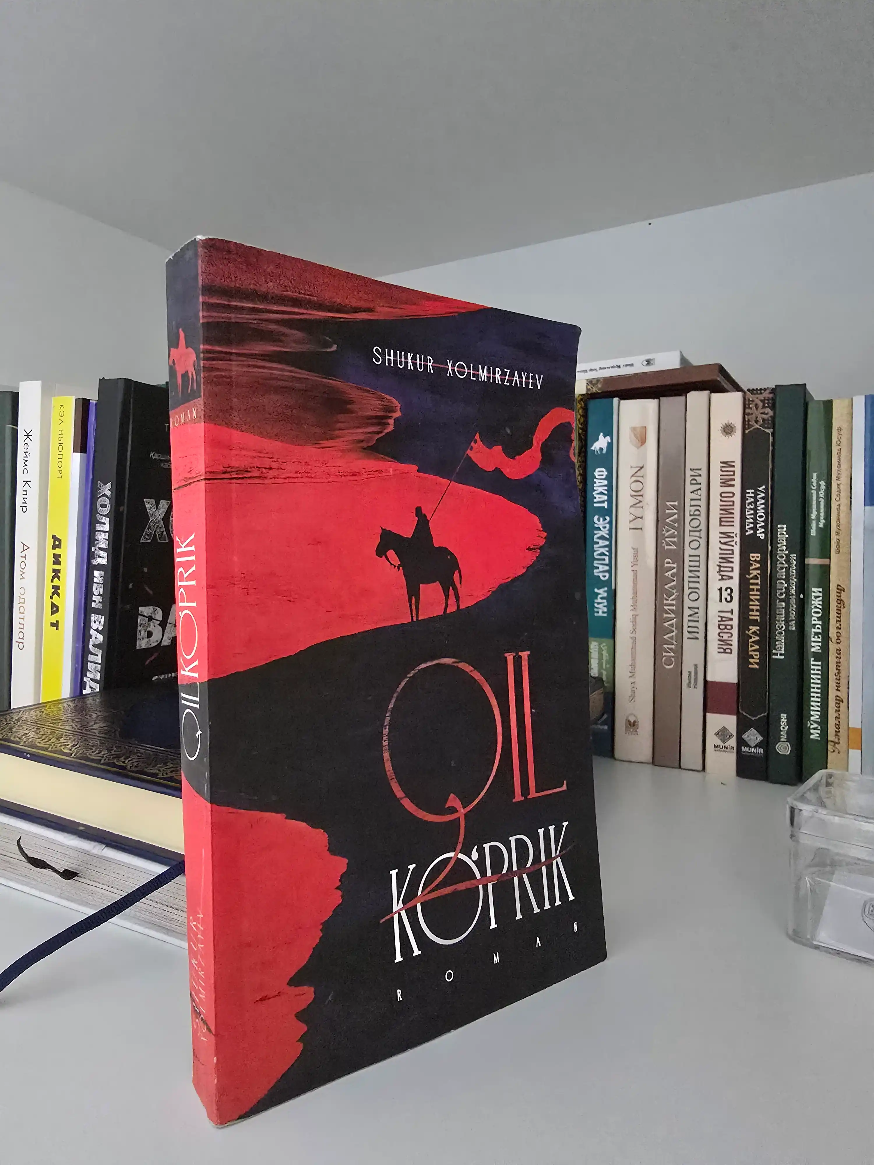 Кил куприк, Шукур Холмирзаев