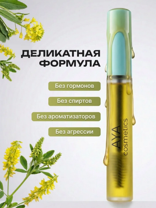 Масло усьмы для ресниц и бровей AYA, сыворотка для роста волос, 30 мл