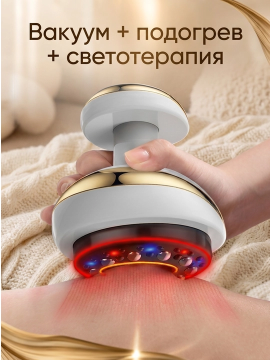 Вакуумный антицеллюлитный массажер для тела ног и ягодиц