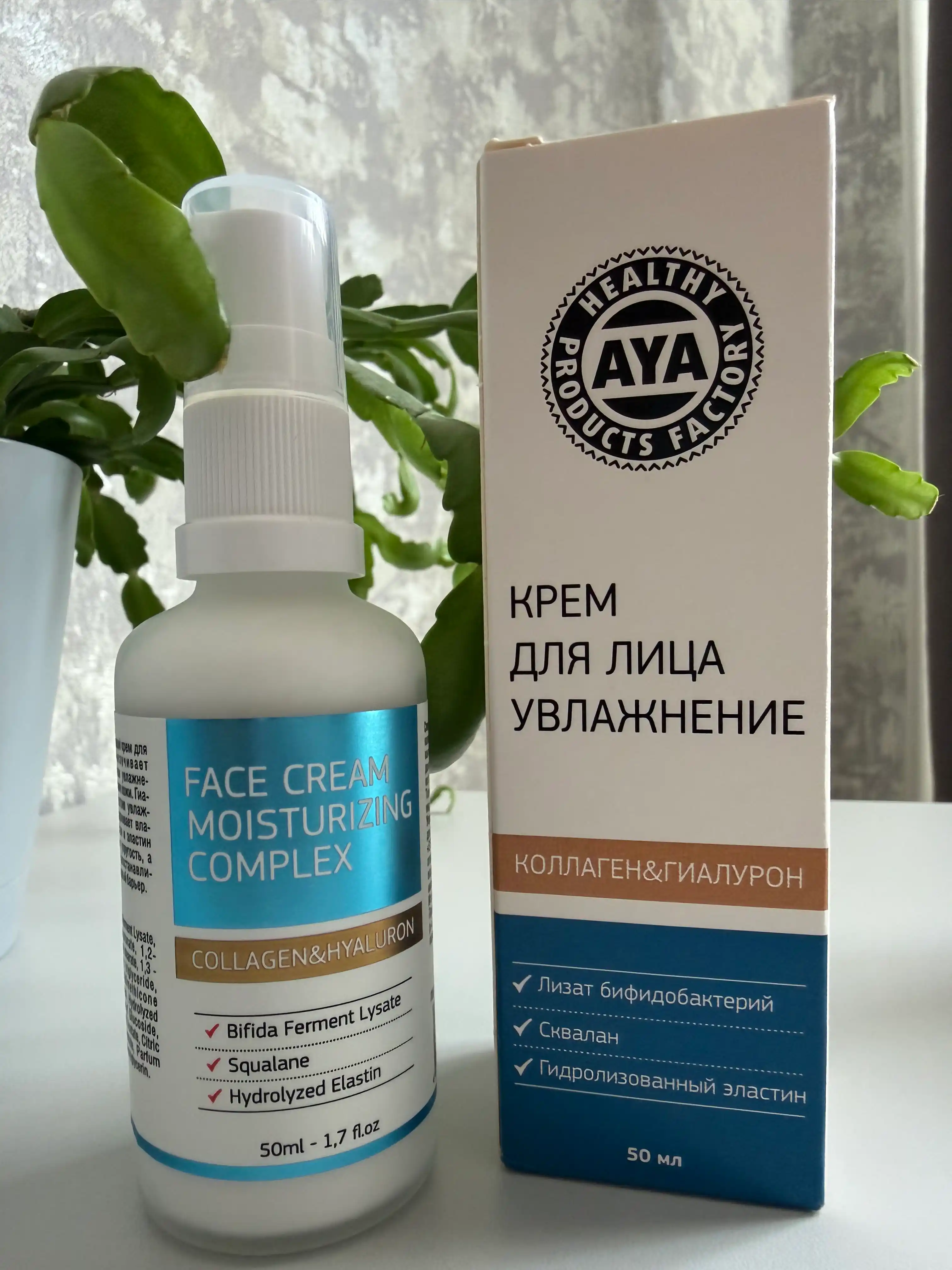 Крем для лица с коллагеном AYA, увлажняющий, питательный, разглаживающий, 50 мл