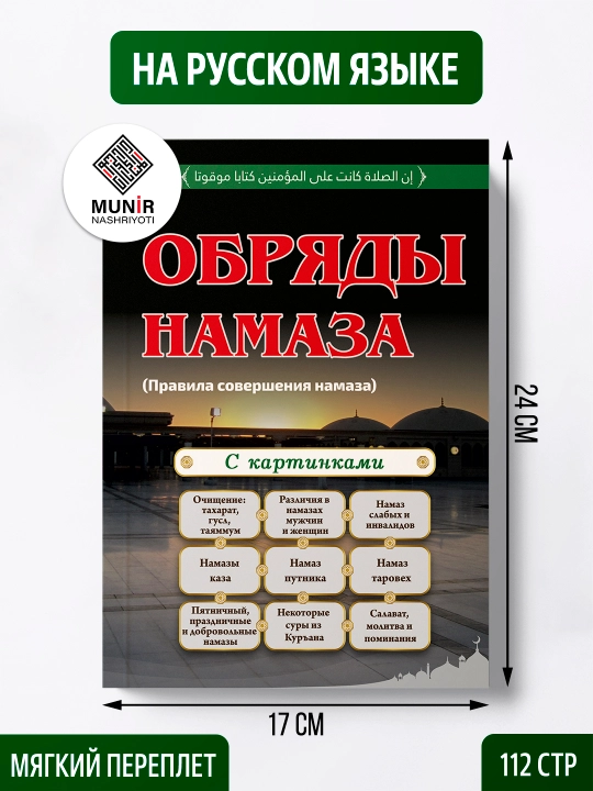 «Намоз ўқиш қоидалари»