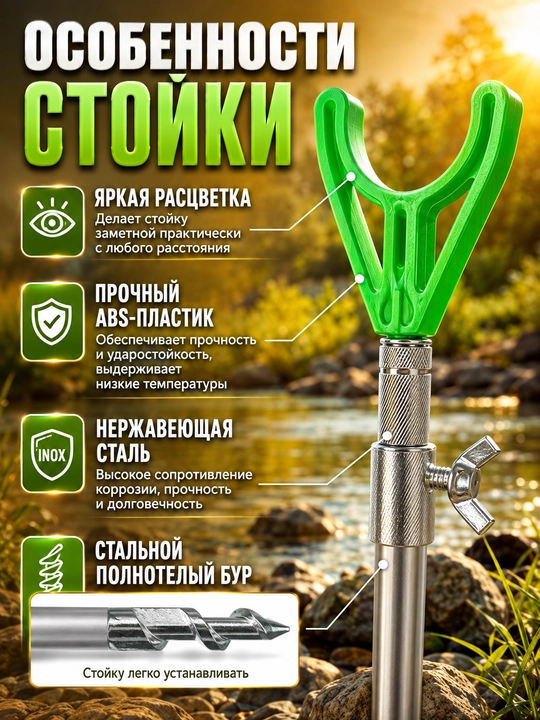 Подставка под удочки
