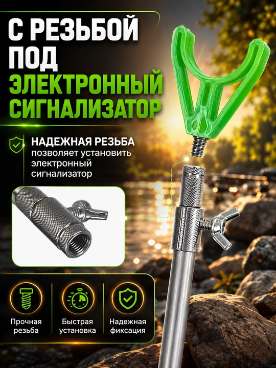 Подставка под удочки