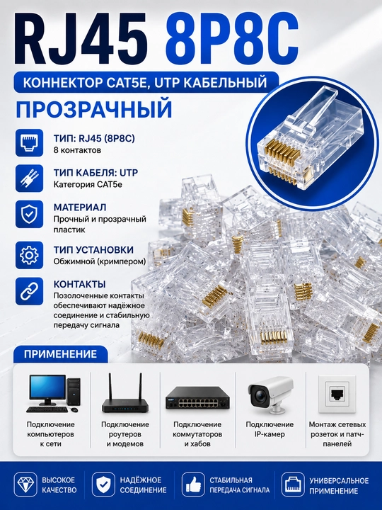 RJ45 konnektor 8P8C, CAT5e, UTP kabel uchun, shaffof 10 dona 100 dona