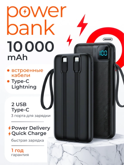 Внешний аккумулятор Power Bank 20000mA 22W с быстрой зарядкой +2 кабеля - 