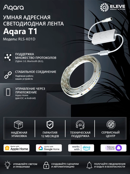Aqara T1 aqlli manzilli LED tasmasi - 