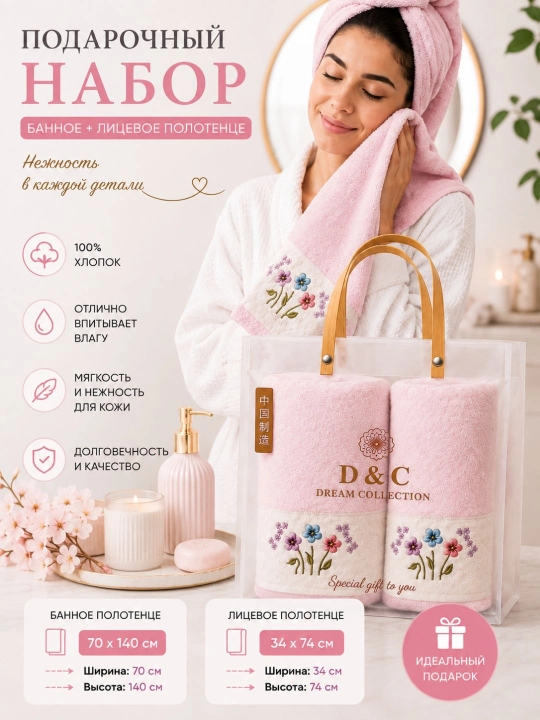 Набор из 2 полотенец для лица и тела, 100% хлопок, розовый