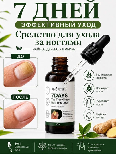 Масло для ногтей и кутикулы с чайным деревом и имбирём, укрепляющее, 30 мл