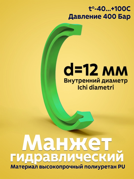 Gidrosilindr uchun UNS PU gidravlik manjet, diametri 12 - 