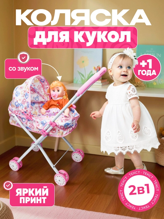 Кукольная коляска для девочки, со звуком, складная коляска, 2 в 1