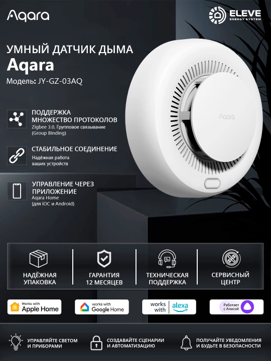 Aqara aqlli tutun datchigi - 