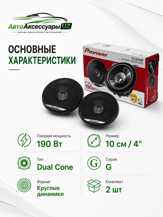 Pioneer TS-G1010F avto dinamik 10 sm 4 dyuym 190 W, avtomobil akustikasi