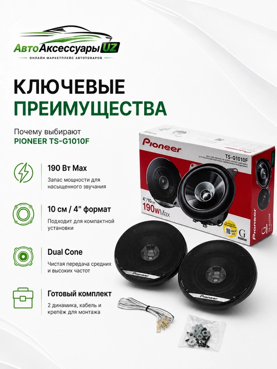 Pioneer TS-G1010F avto dinamik 10 sm 4 dyuym 190 W, avtomobil akustikasi
