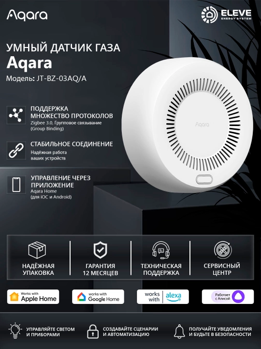 Aqara aqlli gaz datchigi - 