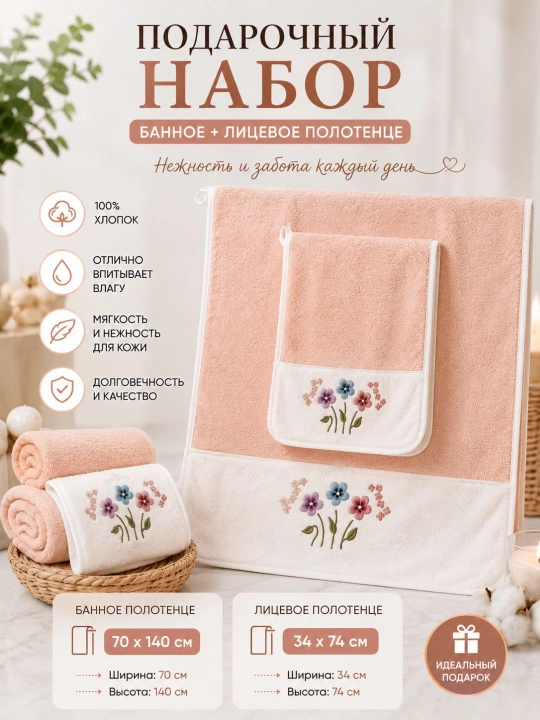 Набор из 2 полотенец для лица и тела, 100% хлопок, розовый