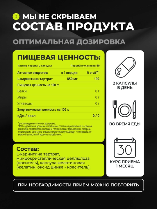 L-Карнитин 1WIN 850 мг, бад , для спорта, контроля веса и активного образа жизни