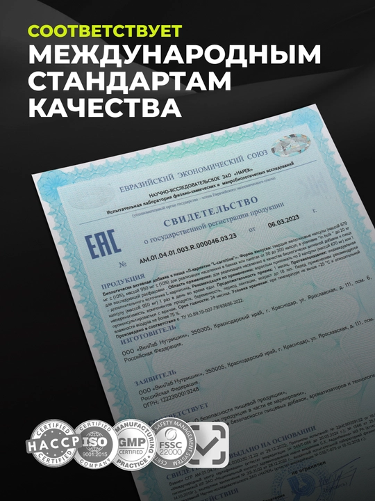 L-Карнитин 1WIN 850 мг, бад , для спорта, контроля веса и активного образа жизни