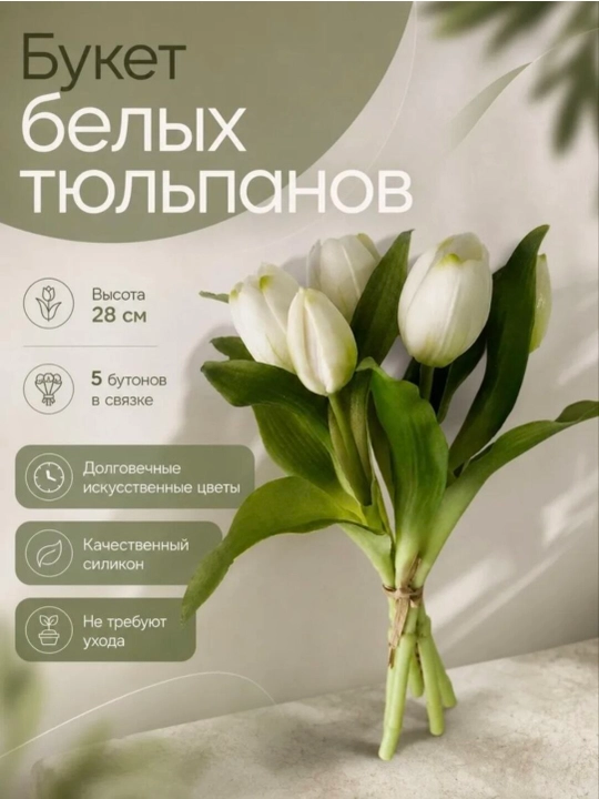 Искусственные гелевые тюльпаны премиум-класса (5 шт. в упаковке) - 