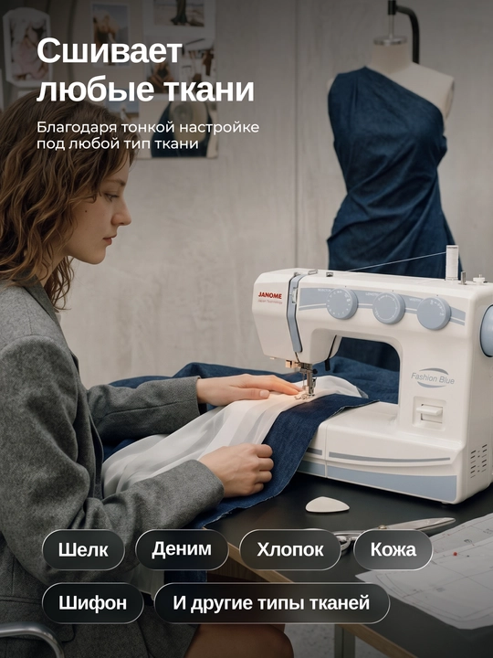 Elektromexanik tikuv mashinasi Janome Fashion Blue, 25 tikuv operatsiyalari