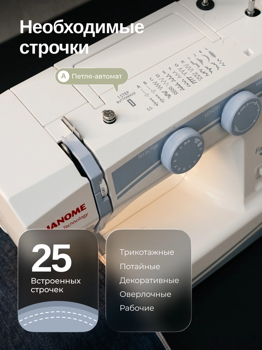 Elektromexanik tikuv mashinasi Janome Fashion Blue, 25 tikuv operatsiyalari