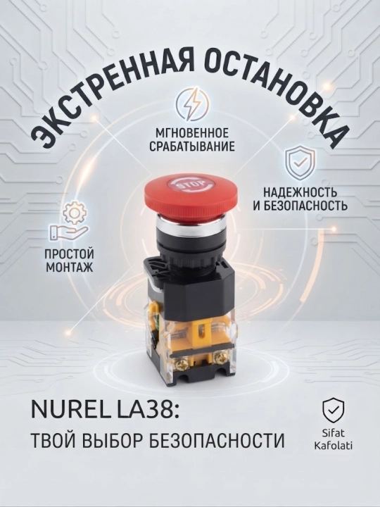 Аварийная кнопка NUREL LA38 - 