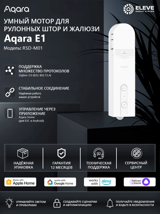 Aqara E1 aqlli rulonli pardalar va jalüzilar uchun motor - 