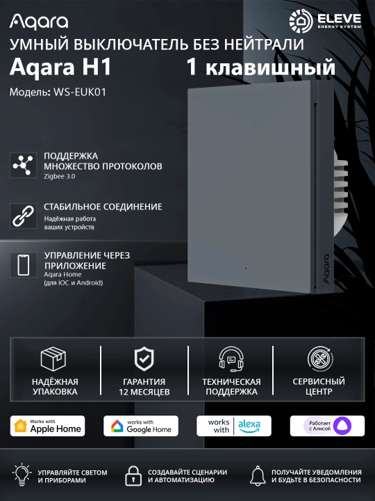 Aqara aqlli devor kaliti H1 EU