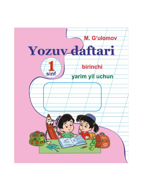 Ёзув дафтари 1-синф учун (1-ярим йил) - 